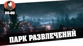 The Park | Парк развлечений | Хоррор [Полное прохождение]