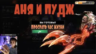 ПАДЖ НА АНЕ НАКАЗЫВАЕТ В DOTA 2