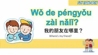 Wo de pengyou zai nali - Lyrics Chinese Mandarin Kid Songs Nursery Rhymes