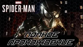 Полное прохождение DLC 