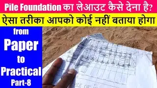 Pile Foundation Layout work at Site | from Paper to Practical (Part- 8) | Column Layout by TS