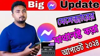 ম্যাসেঞ্জারের মাথানষ্ট আপডেট ২০২৪।Messenger Auto Translate.যেকোন ভাষাকে পরিবর্তন করুন ১ ক্লিকে।