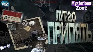 STALKER RP  Лут 2.0 - Все тайники и документы в Припяти | Mysterious Zone
