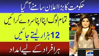 Ehsaas Survey Program | Ehsaas Program 2021 | Ahsas Program 2021 | Ehsas Kafalat Program