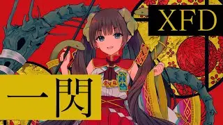 【M3-2023春】一閃【XFD】