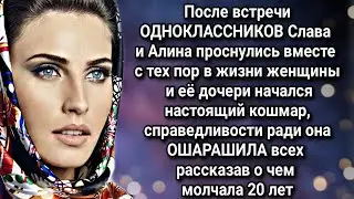 Встреча одноклассников. 20 лет спустя