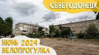 42-Й МИКРОРАЙОН, ВОЗЛЕ  ДК СТРОИТЕЛЕЙ | 2024 #severodonetsk #donbass