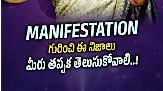 Manifestation గురించి ఈ నిజాలు మీరు తప్పక తెలుసుకోవాలి | Dr. Rajitha Vanga | Manifestation Coach