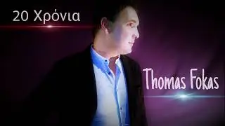Θωμάς Φωκάς - 20 Χρόνια / Thomas Fokas - 20 Xronia
