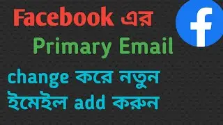 How to change Primary Email in Facebook | ফেইসবুকের প্রাইমারি ইমেইল change করুন | Information Desk
