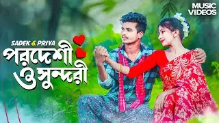 পরদেশি ও সুন্দরি | Pordeshi O Sundory | Mahadi Hasan | New Pahari Song 2023 | 