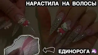 НАРАСТИЛА НОГТИ НА ВЕРХНИЕ ФОРМЫ, МАНИКЮР САМОЙ СЕБЕ Hello Kitty 🐈