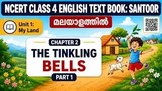 CHAPTER 2- THE TINKLING BELLS | MALAYALAM EXPLANATION | PART 1  UNIT 1 - MY LAND | CLASS 4 ENGLISH