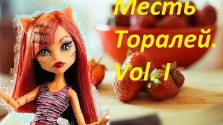 Месть Торалей.  Часть #1 | Revenge of Toralei.  Vol. I