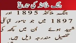 جنگ ملاکنڈ کی تاریخ