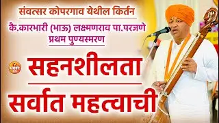 कै.कारभारी (भाऊ) लक्ष्मणराव पा.परजणे प्रथम पुण्यस्मरण | संवत्सर येथील किर्तन | उद्धवजी महाराज मंडलिक