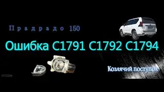 Ошибка C1791 C1792 C1794