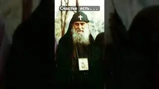 Мудрец о счастье #мудростьстарца