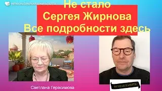 Молния! Сергей Жирнов, популярный блогер и мой бывший бойфренд ушёл от нас. Все подробности здесь