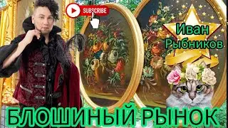 Роскошь для моих Королев❣ 👑❣ Элла Австралия  спасибо за мой  Youtube.Блошка и её прелести  💎💍