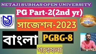 NSOU PG Bengali 8th Pr Suggestion 2023/PGBG-8/Last Minute Suggestion Bengali 8th pr/বাংলা সাজেশন