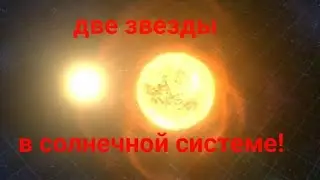 Все пасхалки и секреты в SOLAR SMASH-солар смеш/ 2 звёзды в солнечной системе!