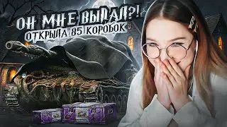 ОН ВЫПАЛ МНЕ? ОТКРЫТИЕ 85 КОНТЕЙНЕРОВ 