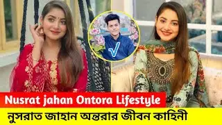 Nusrat Jahan Ontora Lifestyle 2022 | নুসরাত জাহান অন্তরার জীবন কাহিনী | Ontora New Bangla Natok