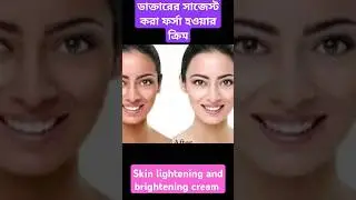 Demelan cream / Demelan cream review#banglajibansathi #skincare #kozicarecream