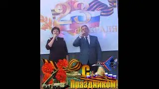 #ДеньзащитникаОтечества