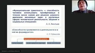 Вебинар «Проектные задачи как инструмент формирования функциональной грамотности»