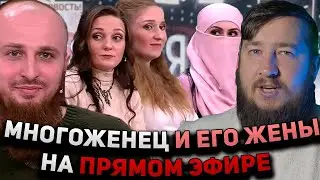 МНОГОЖЕНЕЦ И ЕГО ЖЕНЫ 