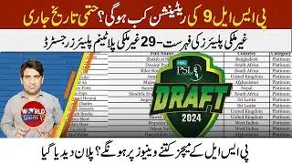 PSL 9 retention date | 29 Foreign Platinum players list | PSL 2024 venues