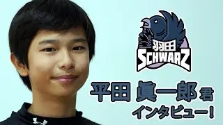 シュヴァルツ羽田JRT 平田眞一郎君 インタビュー【JRT2024】