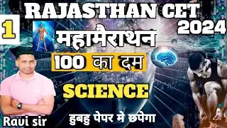 Cet science classes || Rajasthan cet science classes|| Cet 2024 science class
