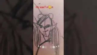 ну как? 🙃