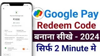 Google pay se redeem code kaise banaye - google pay se redem code kaise banaen 2024