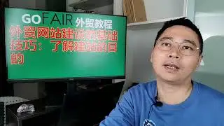 外贸网站建设的基础技巧：了解建站的目的