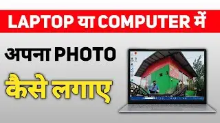 Laptop ki Screen pe Photo Kaise Lagaye | How to Set Wallpaper in Laptop