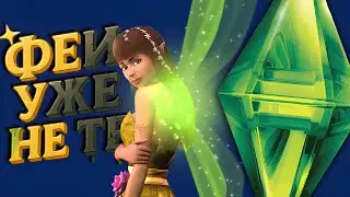 FAIRIES OR HOMELESS? THE SIMS 4 ENCHANTED EXPANSION