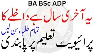 BA BSc Admission in 2024 | MA MSc Admission in 2024