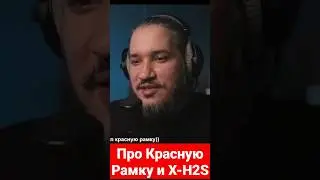 Про Fujifilm и Красную Рамку. 