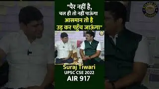 UPSC Topper मैनपुरी का लाल सूरज तिवारी 
