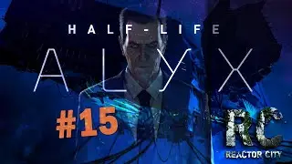 Half-Life: Alyx - Внимание! Джефф слушает! ч.2 #15