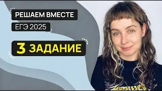 Решаем вместе 3 задание ЕГЭ (комплексный анализ текста)