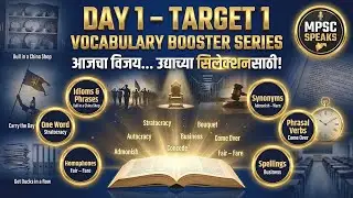 DAY 1 – TARGET 1 | Vocabulary Booster Series | MPSC English 2026 