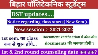 Important information regarding 1st sem. class starts ! New session -21-22 ! कब से शुरू होगी class