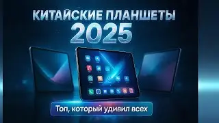🔝Top Best Chinese Tablets of 2025 | The Most Powerful and Affordable Models from AliExpress and More
