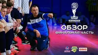 Обзор второго дня Турнира Чемпионов 2023