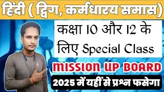समास दिगु समास, कर्मधारय समास, Hindi up board exam important questions 2025 up board Hindi question